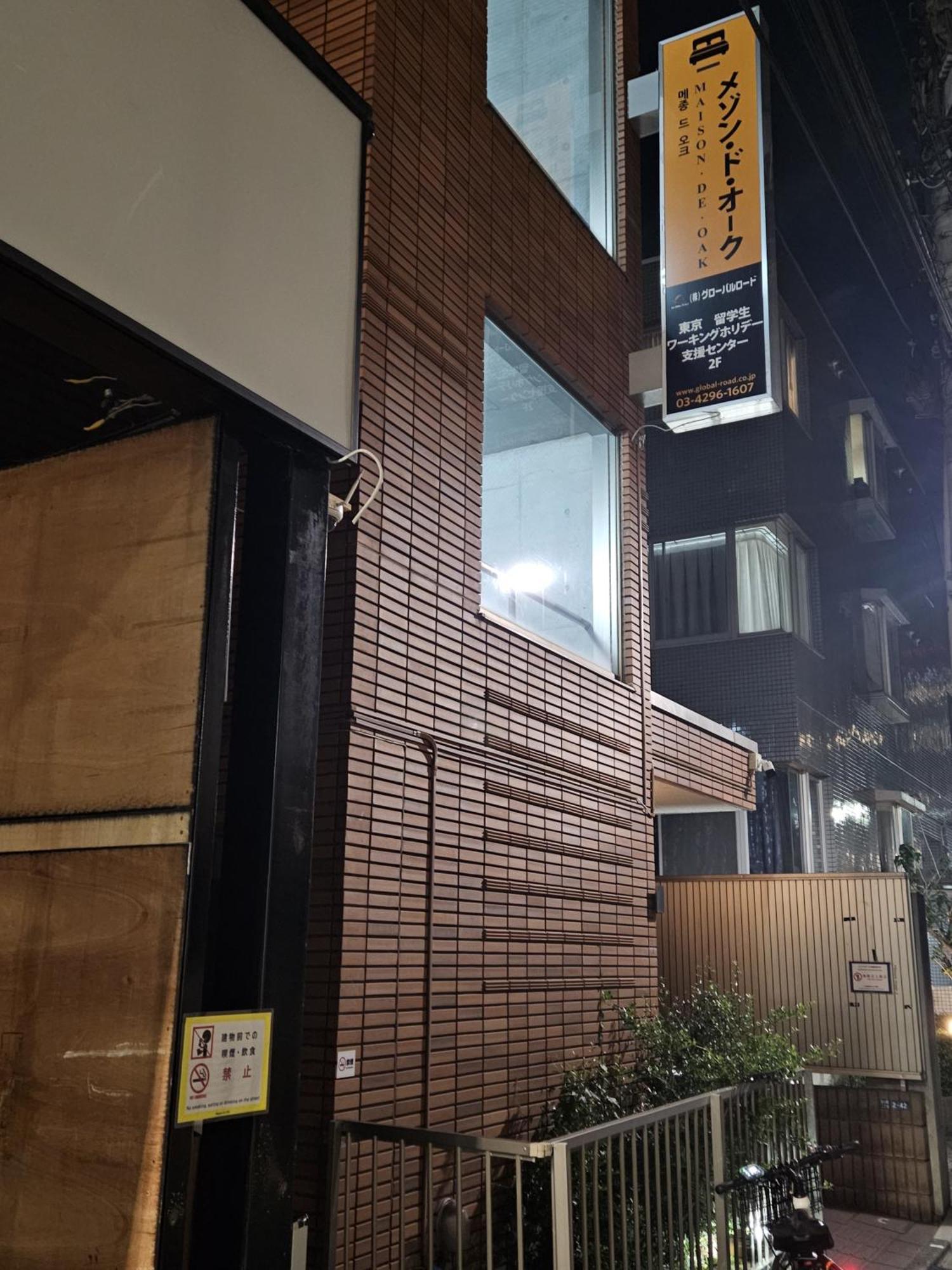 도쿄 メゾンドオーク 新大久保 아파트 외부 사진